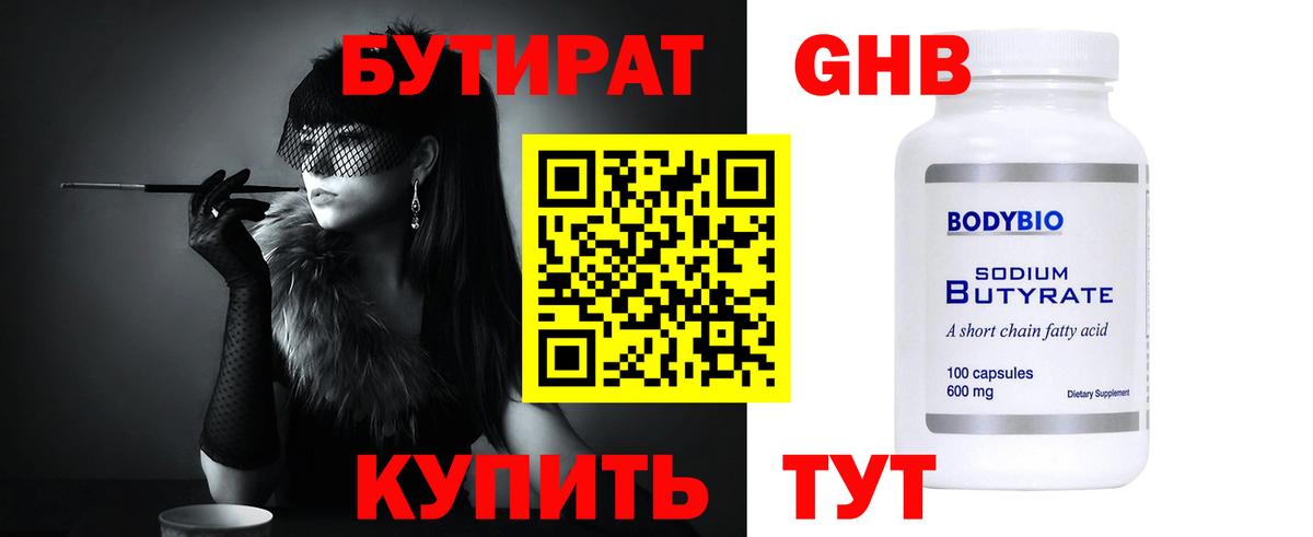 Щёлково  БУТИРАТ оксибутират  БУТИРАТ  Вход с VPN 