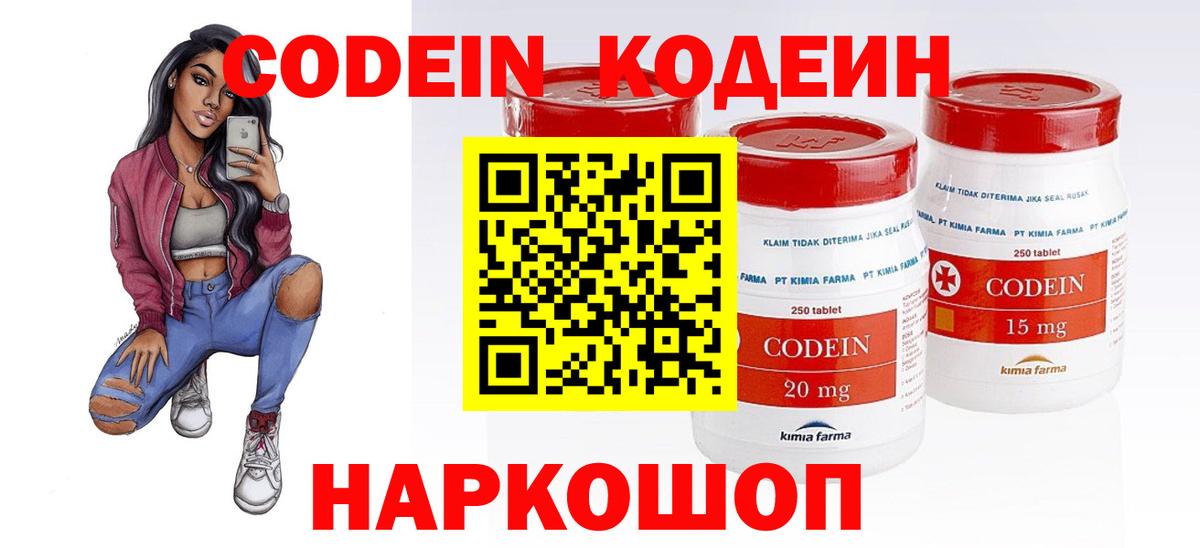 Codein Purple Drank  Вход с VPN  Щёлково  Кодеиновый сироп Lean Purple Drank 