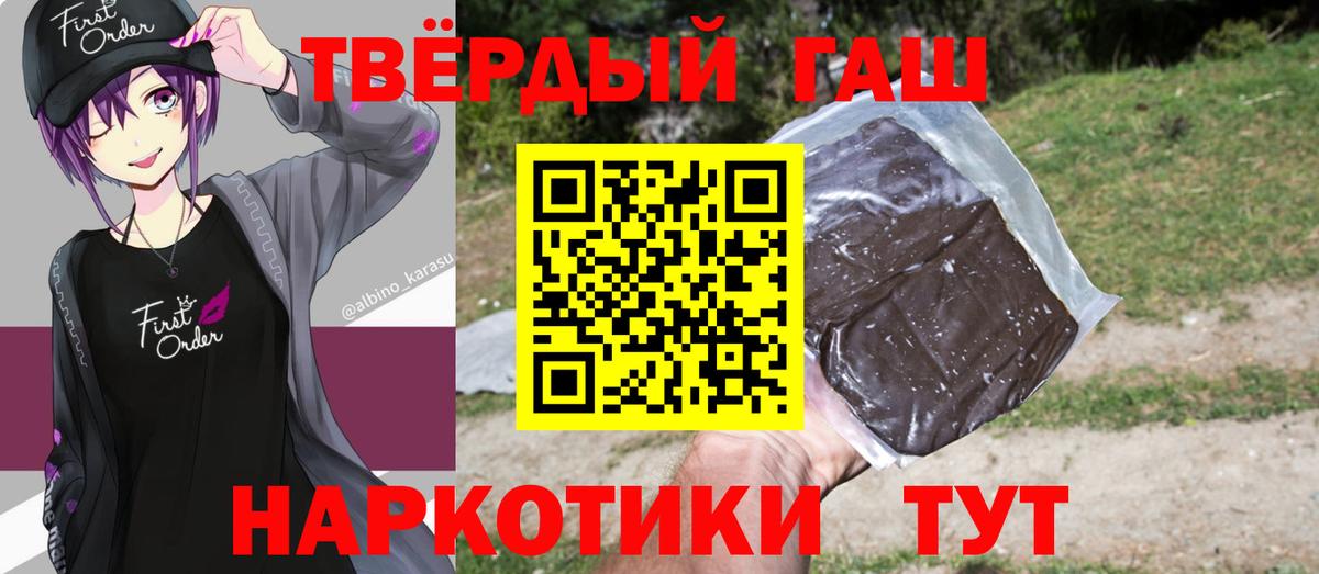 Щёлково  ГАШИШ убойный  Вход с VPN 