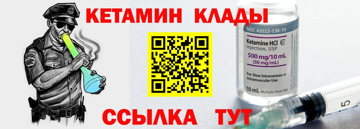 Кетамин ketamine  Вход с VPN  Щёлково 