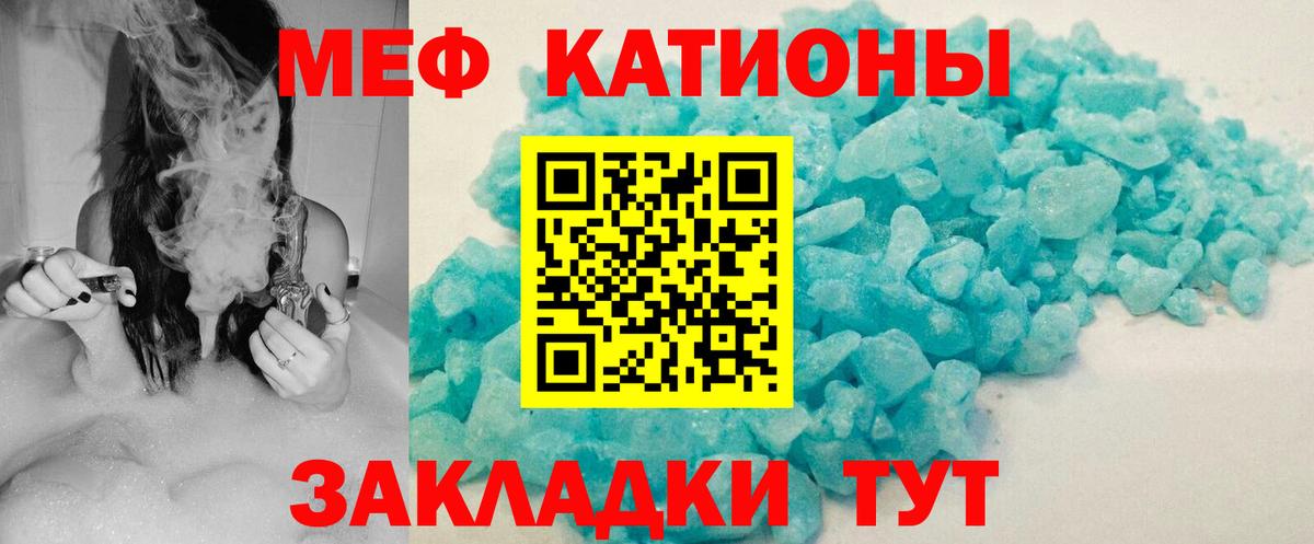 МЕФ кристаллы Щёлково